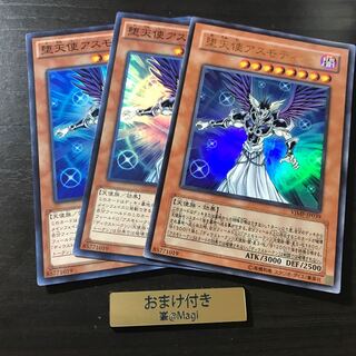 堕天使アスモディウス ウルトラレア/スーパーレア