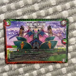 弩闘!桃天守閣　1枚