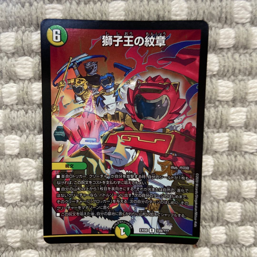 Crest of the Lion King R-foil 1 piece