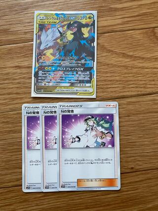 ポケモンカード　Nの覚悟 3枚　レシラム&ゼクロム　GX