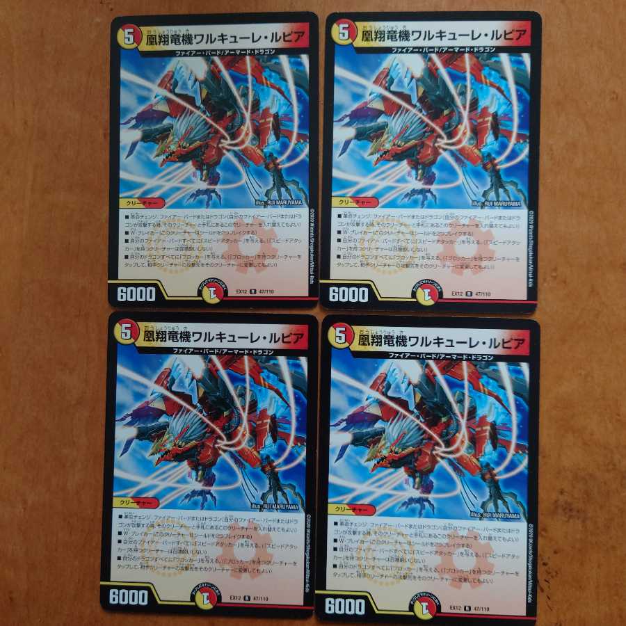 凰翔竜機ワルキューレ・ルピア