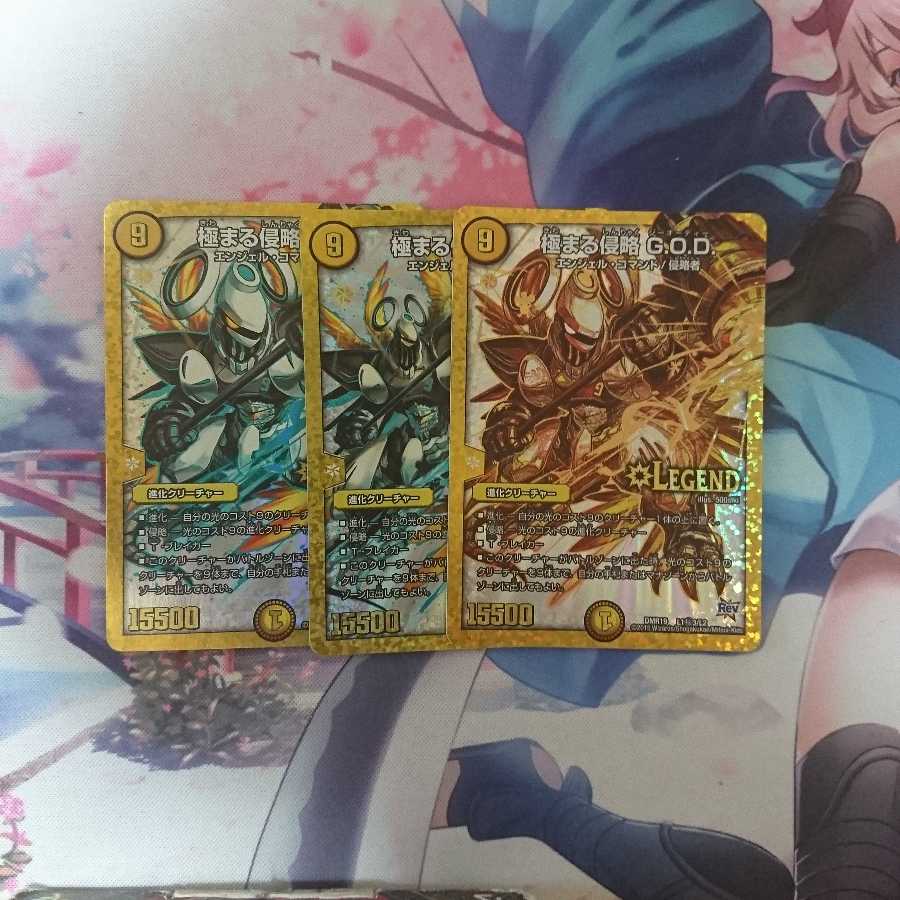 デュエマ  極まる侵略 G.O.D.  3枚セット