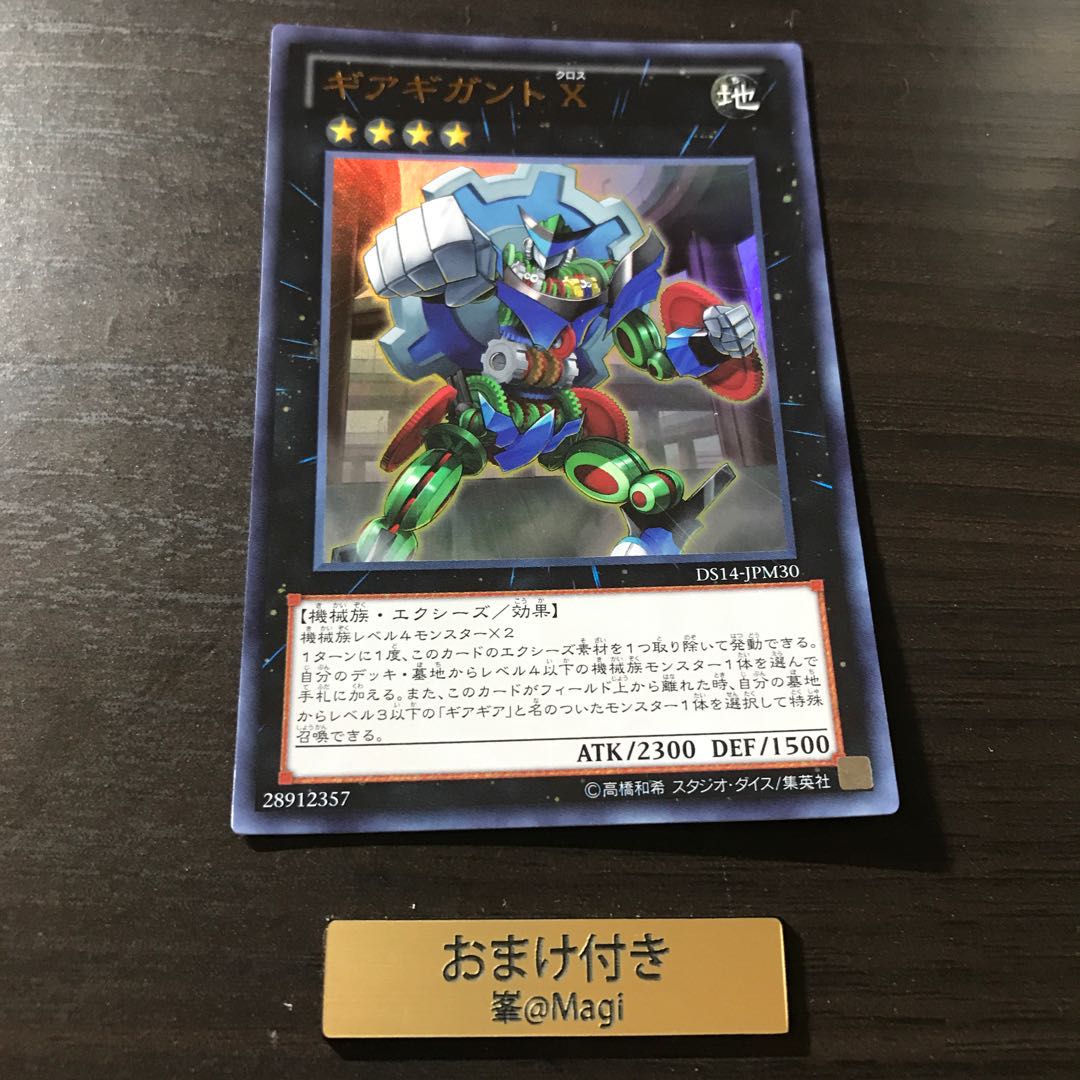 ギアギガント X ウルトラレア