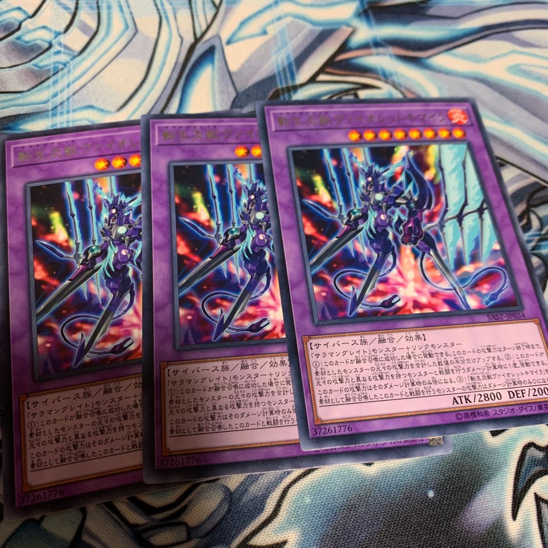 Salamangreat Violet Chimera Rare