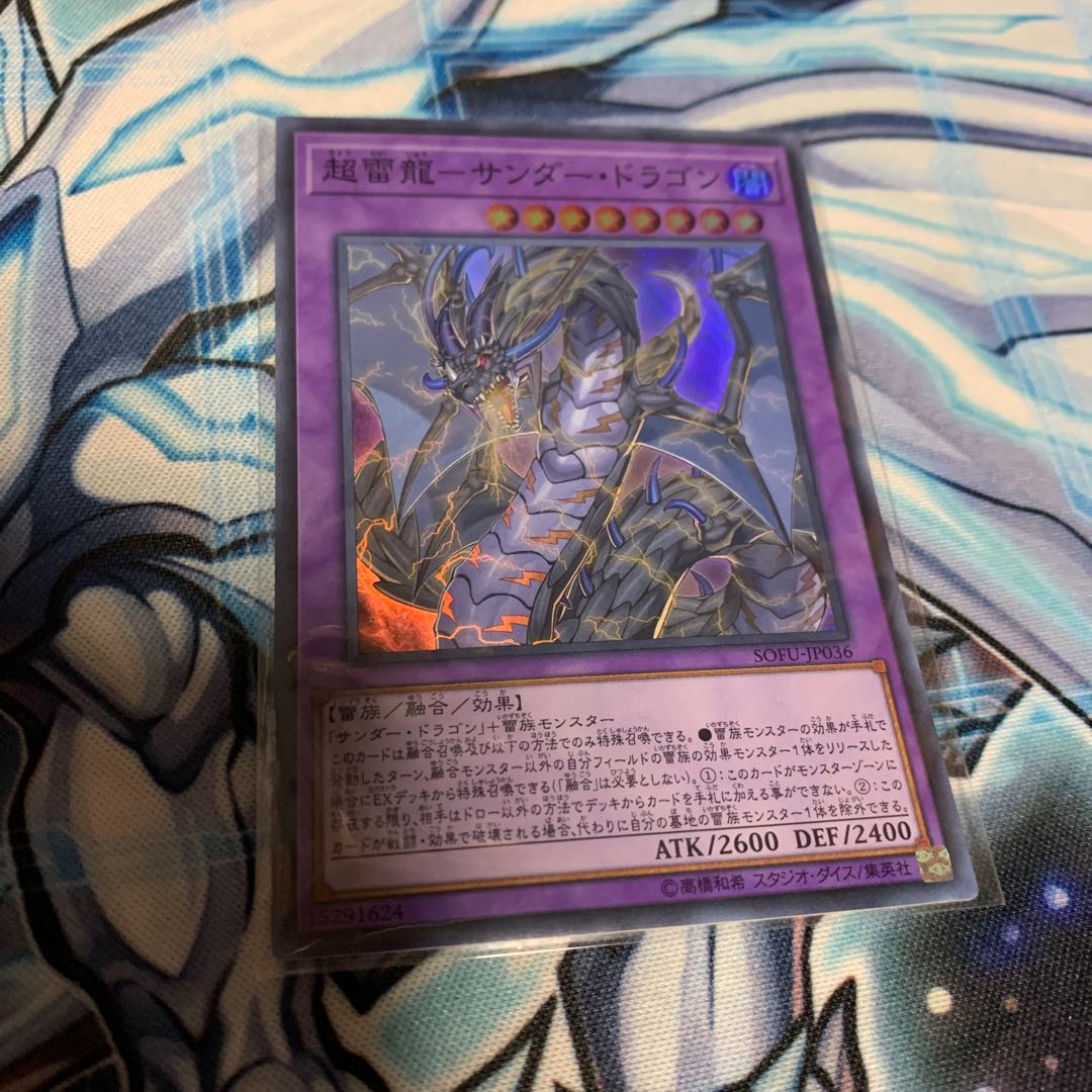 超雷龍-サンダー・ドラゴン スーパーレア 専用