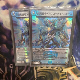 龍素記号Xf クローチェ・フオーコ