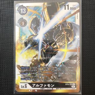 アルファモン　SEC