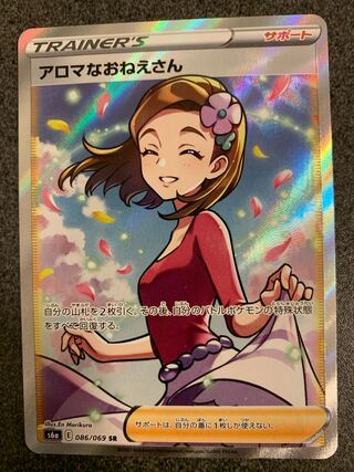 アロマなおねえさん SR