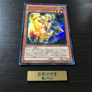 ゴゴゴゴーレム-GF ウルトラレア