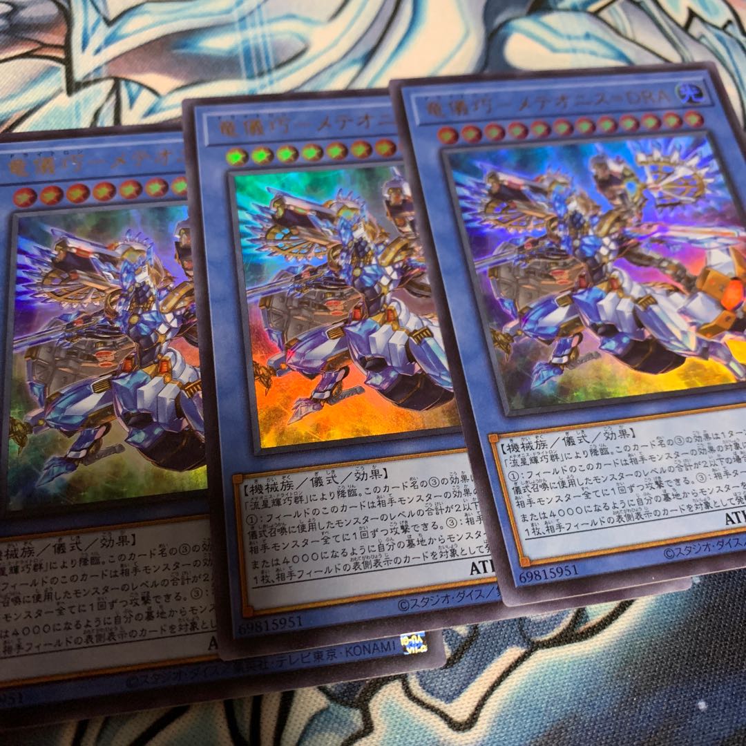 Ryugi Takumi - Meteonis = DRA Ultra Rare