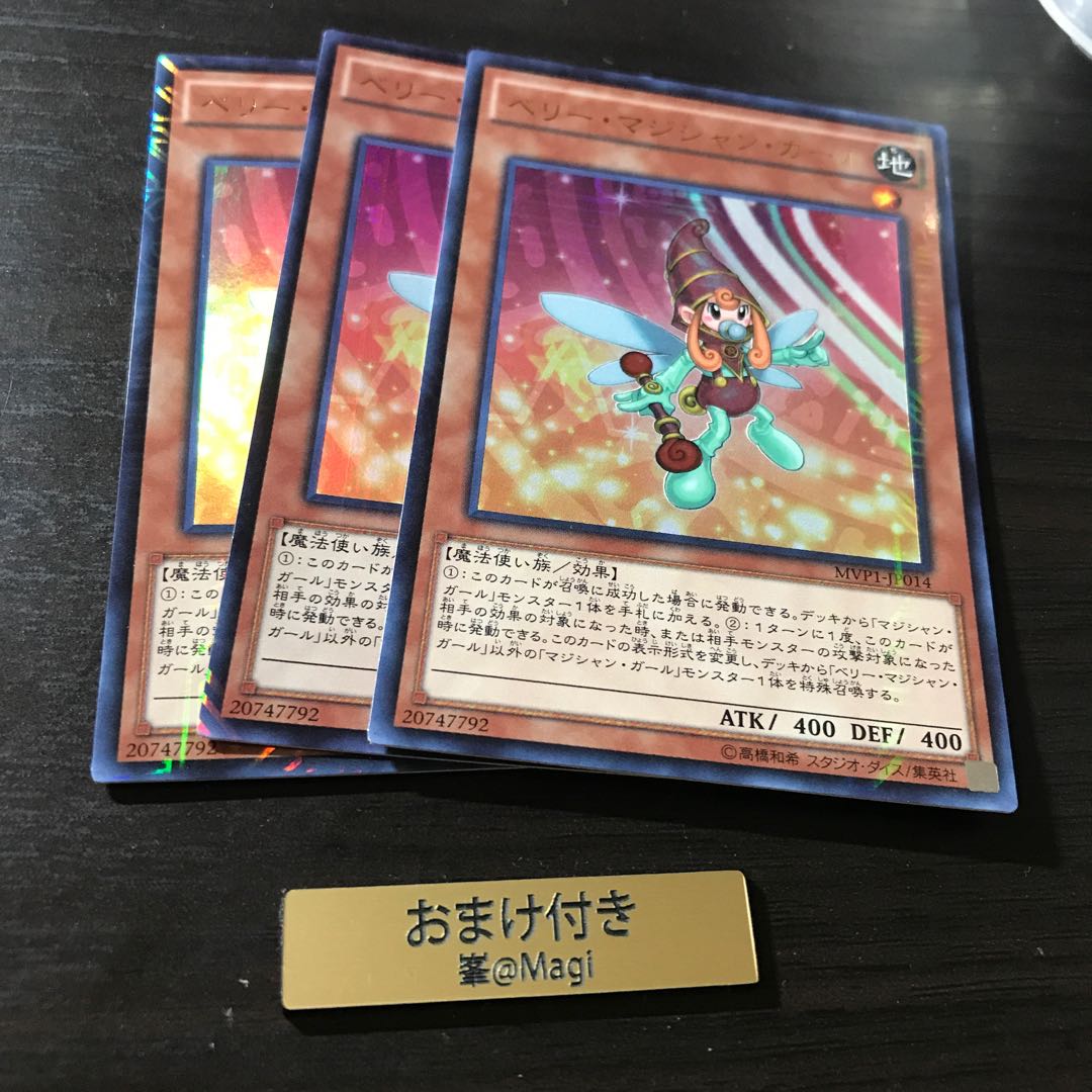 ベリー・マジシャン・ガール KC ウルトラレア