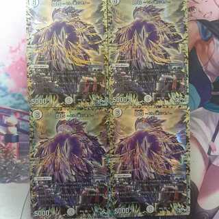 デュエマ  DG～ヒトノ造リシモノ～  4枚セット