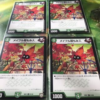 メイプル超もみ人 4枚セット