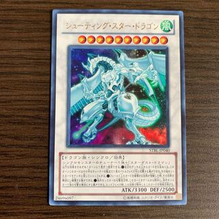 シューティング・スター・ドラゴン ウルトラレア
