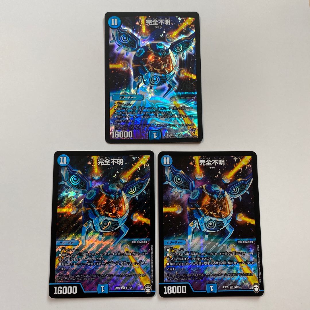 完全不明 3枚セット