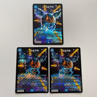 完全不明 3枚セット