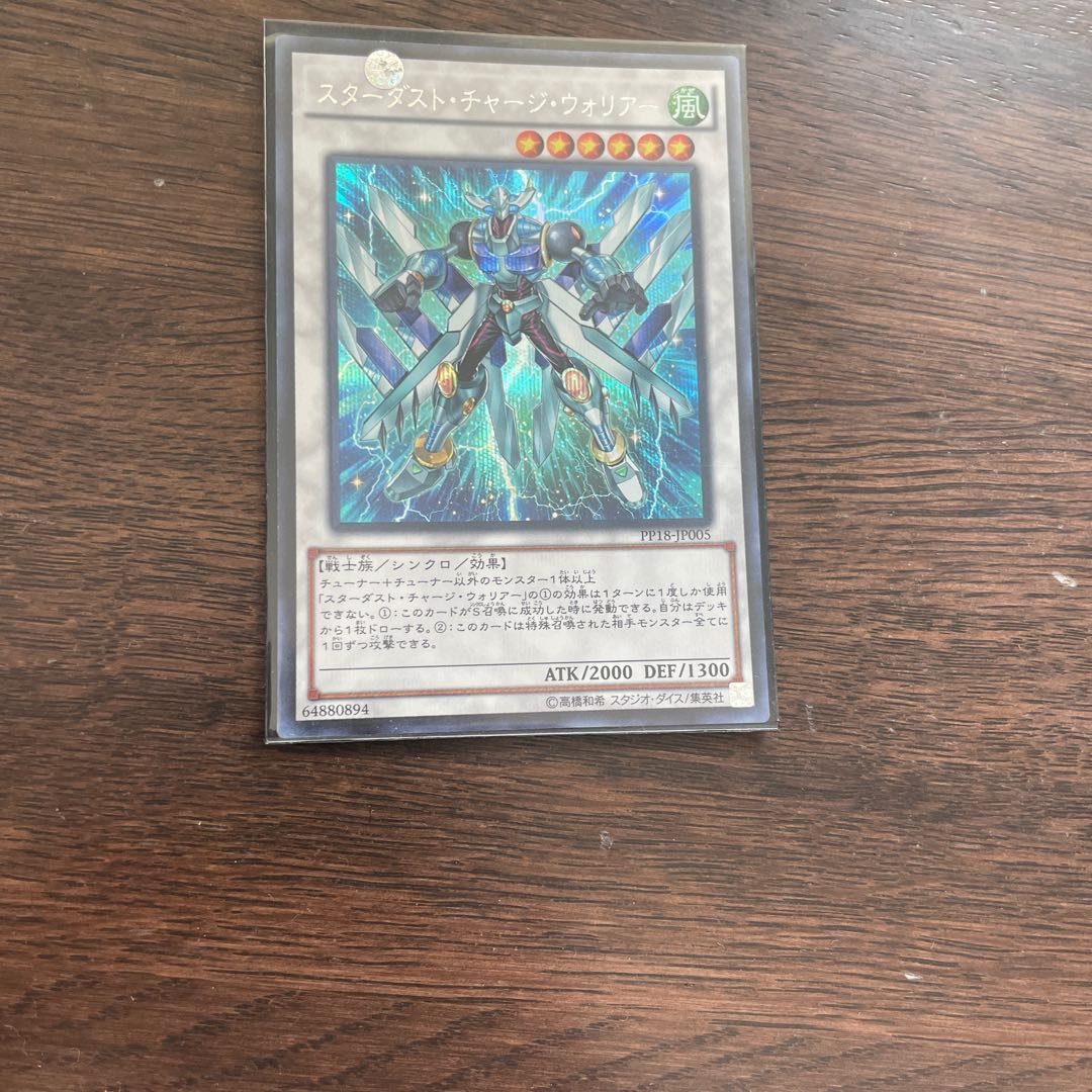 スターダスト・チャージ・ウォリアー
