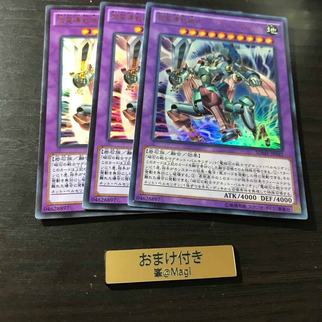 超電導戦機インペリオン・マグナム ウルトラレア