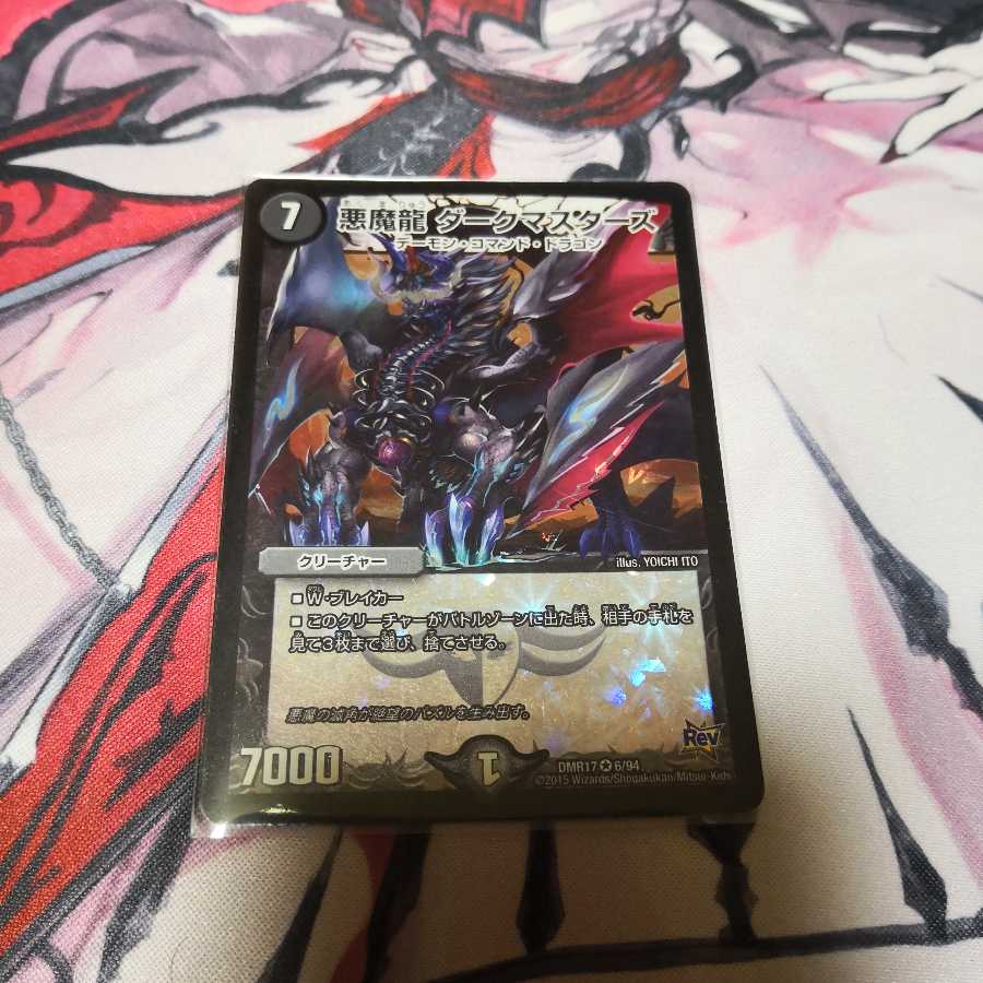 悪魔龍 ダークマスターズ