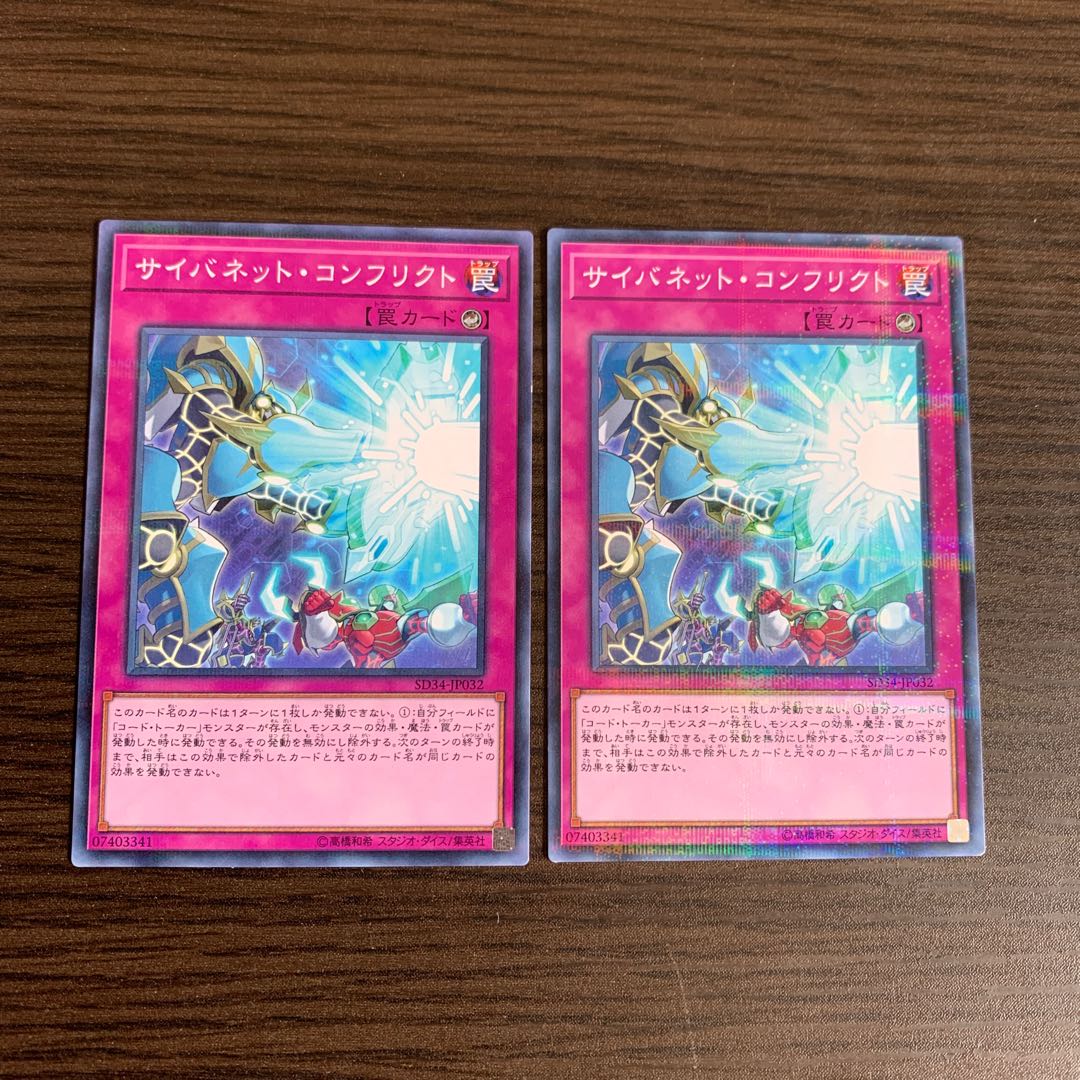 サイバネット・コンフリクト パラレル ノーマル2セット