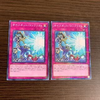 サイバネット・コンフリクト パラレル ノーマル2セット