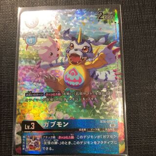 ガブモン　パラレルレア　