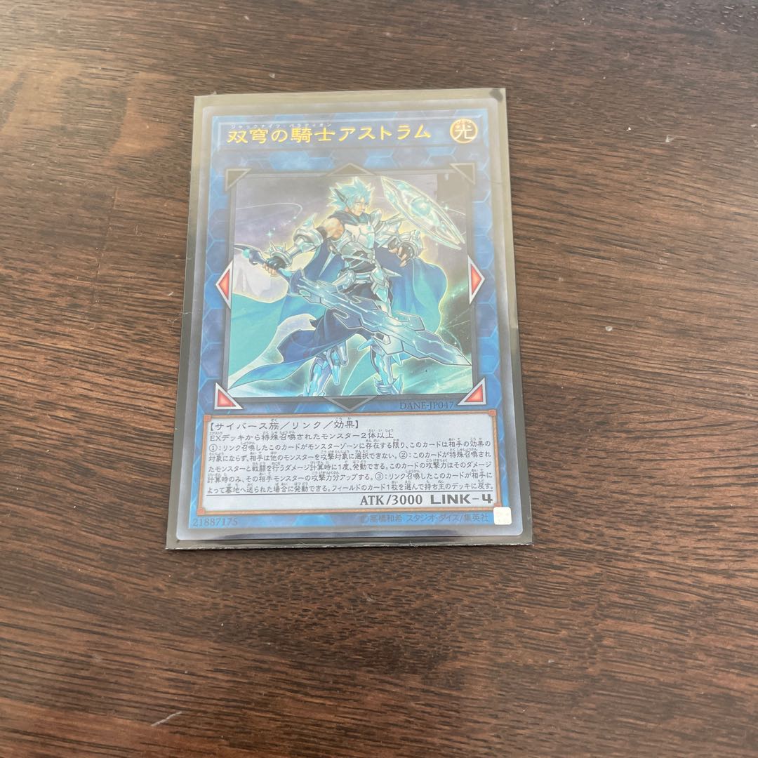 双穹の騎士アストラム ウルトラレア