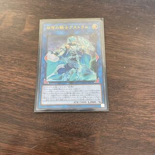 双穹の騎士アストラム ウルトラレア