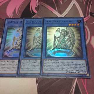 メガリス・オフィエル スーパーレア 3枚