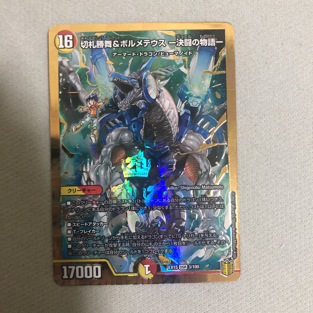 切札勝舞&ボルメテウス -決闘の物語-