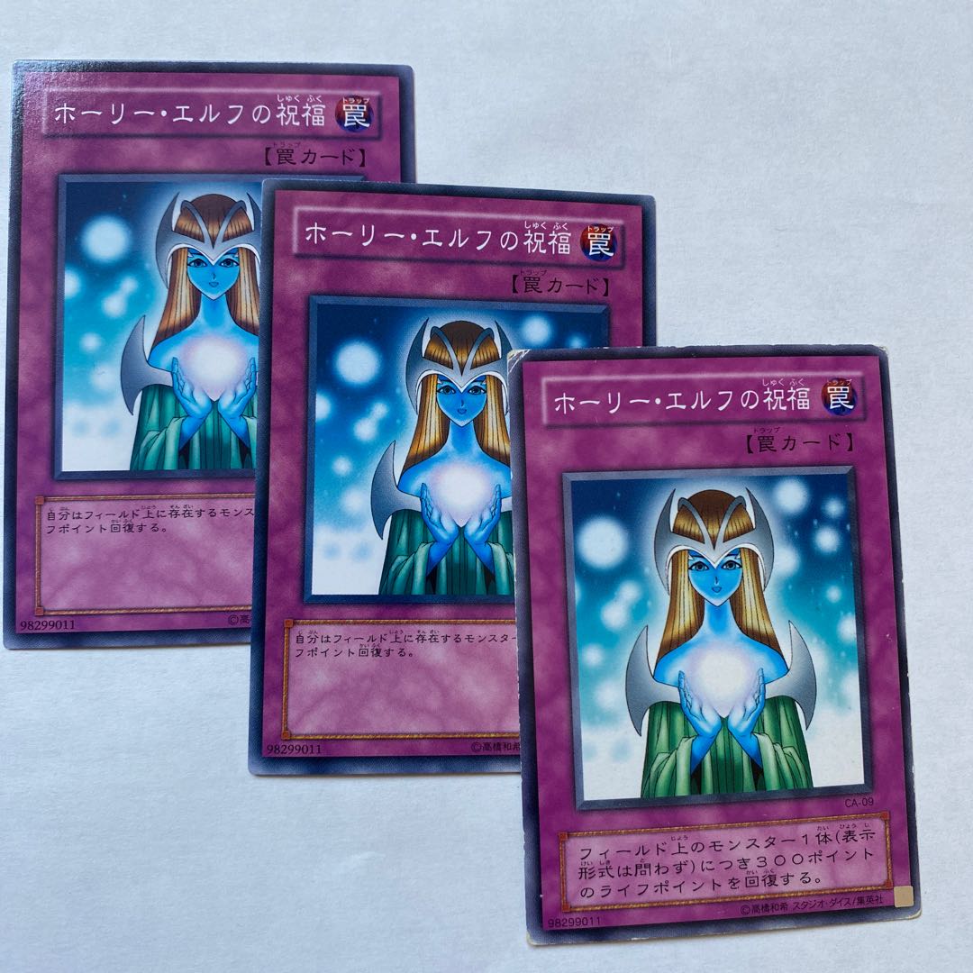 ホーリー・エルフの祝福 ノーマル3枚