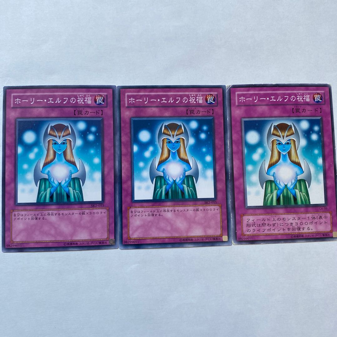 ホーリー・エルフの祝福 ノーマル3枚