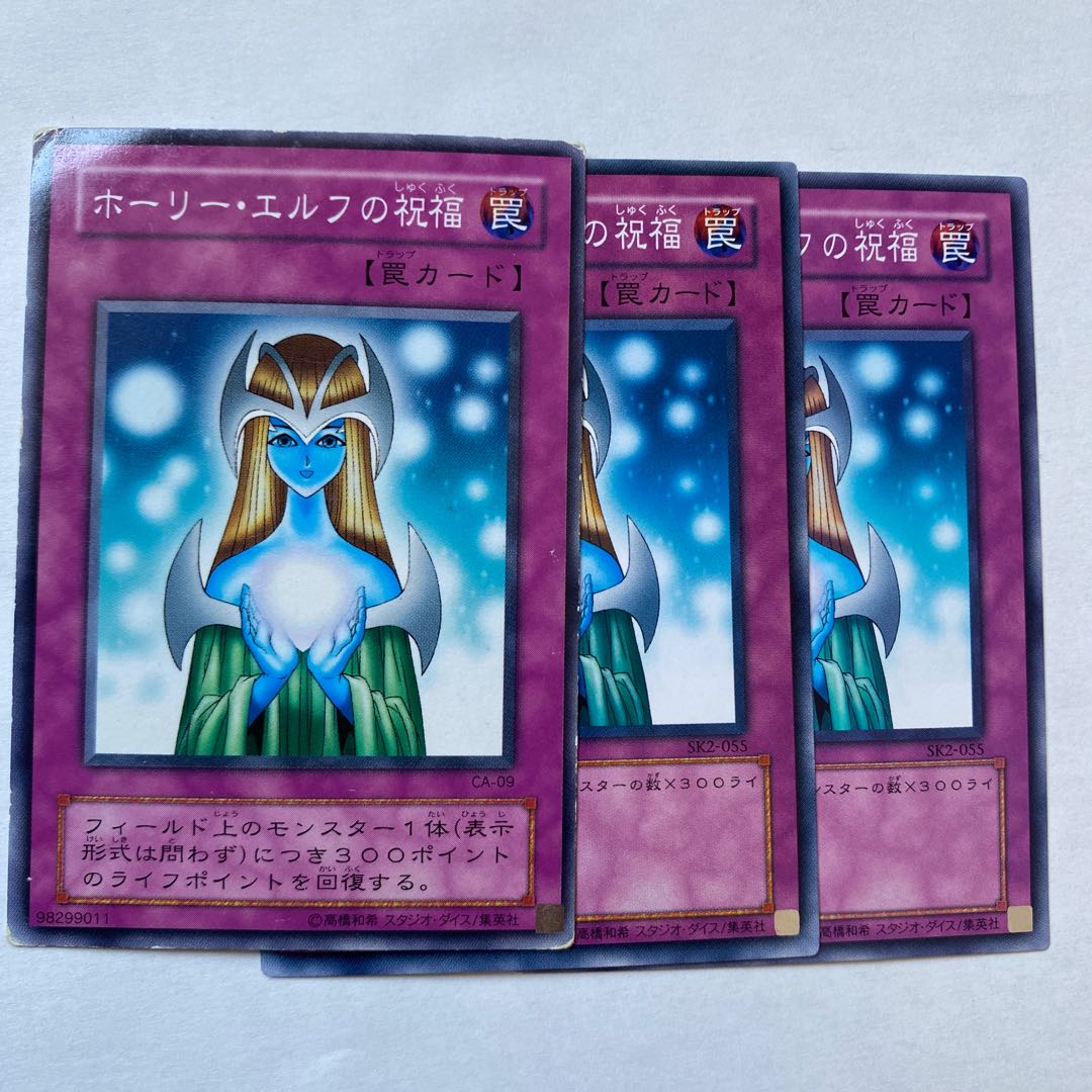 ホーリー・エルフの祝福 ノーマル3枚