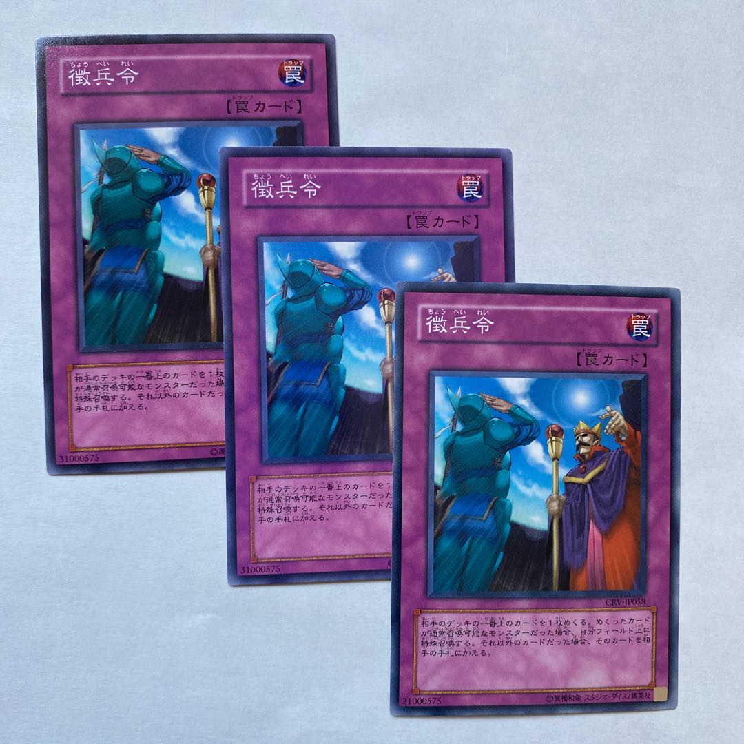 徴兵令 ノーマル3枚