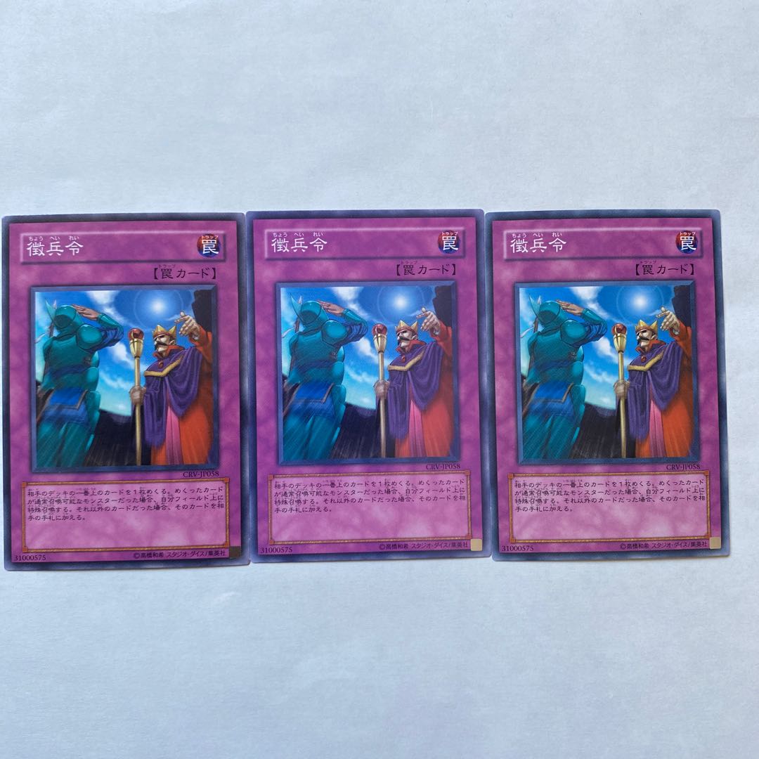 徴兵令 ノーマル3枚