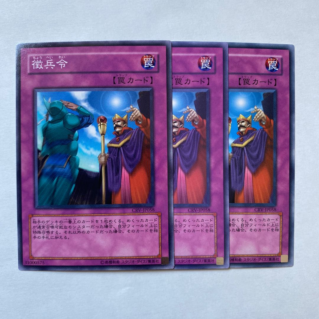 徴兵令 ノーマル3枚