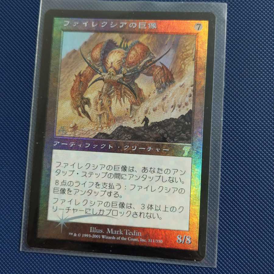 ファイレクシアの巨像