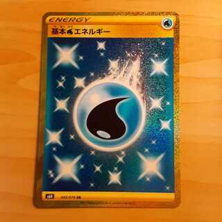 基本水エネルギー UR S6H 095/070 みず