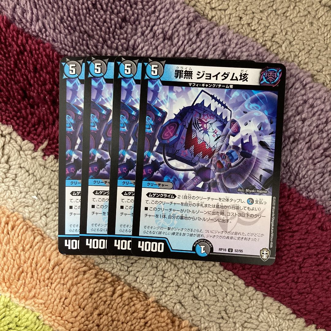 罪無 ジョイダム垓 U