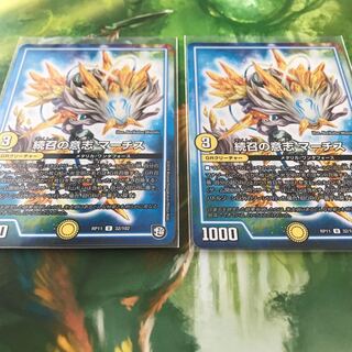 続召の意志 マーチス 2枚セット