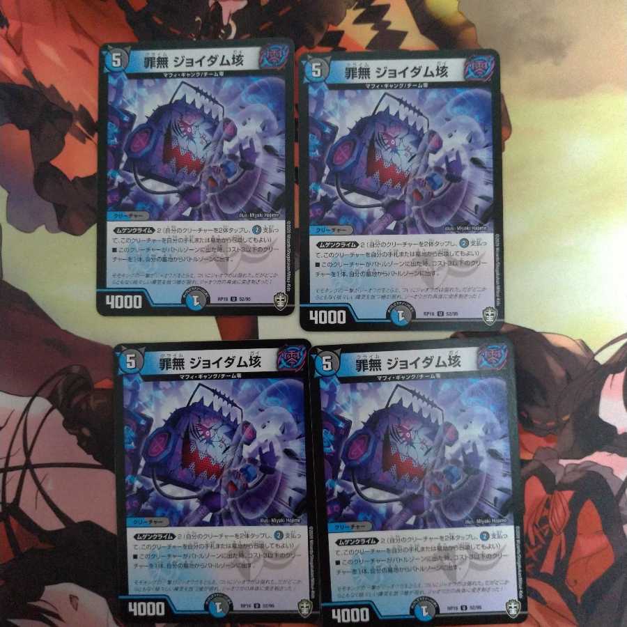 罪無 ジョイダム垓