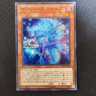 マジシャンズ・ソウルズ