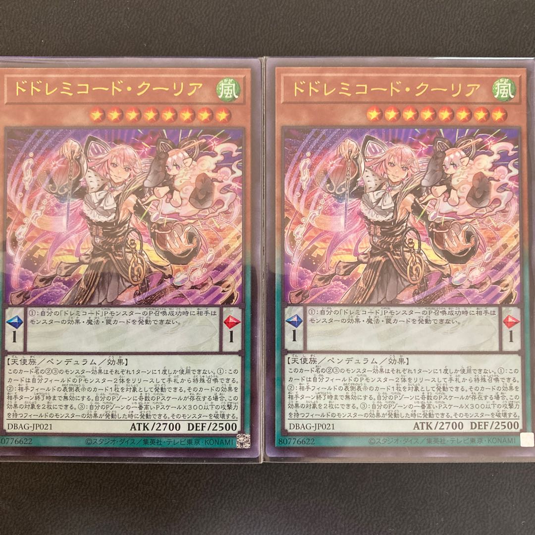 ドドレミコード・クーリア ウルトラレア