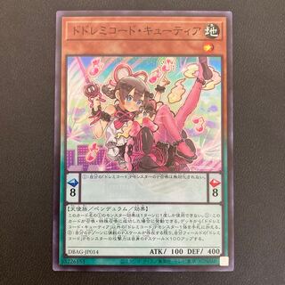 ドドレミコード・キューティア スーパーレア