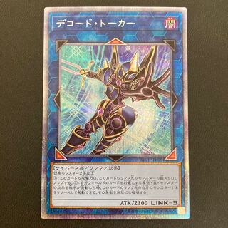 デコード・トーカー プリズマティックシークレットレア