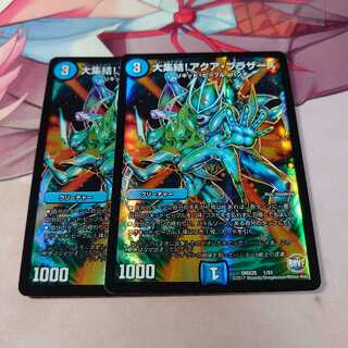 大集結!アクア・ブラザーズ 2枚