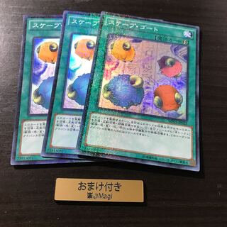 スケープ・ゴート ミレニアムスーパーレア