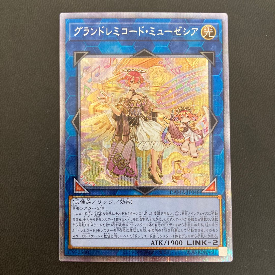 グランドレミコード・ミューゼシア プリズマティックシークレットレア