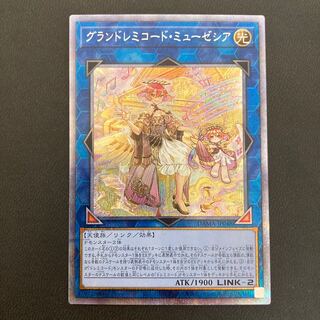 グランドレミコード・ミューゼシア プリズマティックシークレットレア