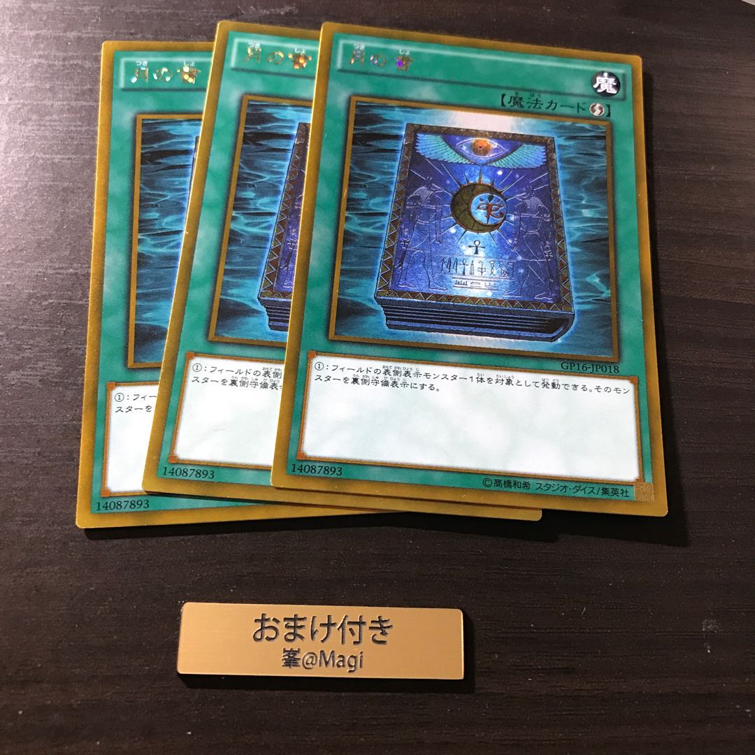 月の書 ゴールドレア